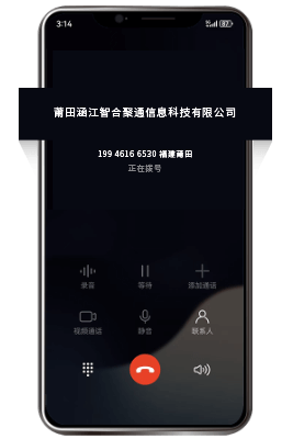 400外呼号码认证后去电页面显示企业名称