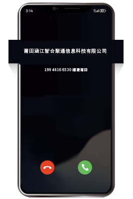 400外呼号码认证后来电页面接听电话显示品牌名称与LOGO