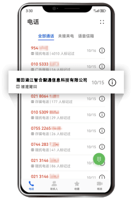 400外呼号码认证信息在通话列表页展示企业名称